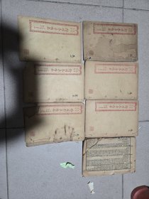 绘图本草备要上海广益 7本合售