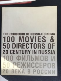 The Exhibition of Russian Cinema:100 Movies & 50 Directors of 20 Century 俄罗斯电影和导演介绍