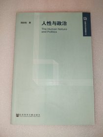 人性与政治