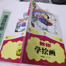 教你学绘画