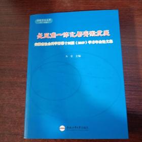 长三角一体化与安徽发展·安徽省社会科学界第十四届（2019）学术年会论文集