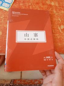 山寨：中国式解构《爱欲之死》作者韩炳哲作品