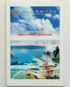 《湛江旅游》明信片（10枚全）