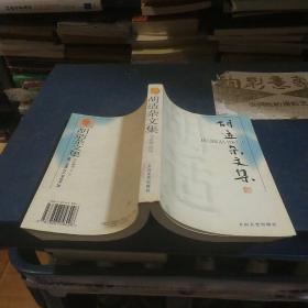 胡適雜文集