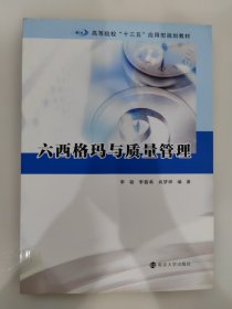 六西格玛与质量管理