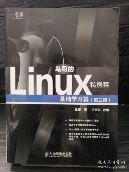 鸟哥的Linux私房菜：基础学习篇（第三版）