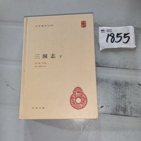 三国志（上下册）