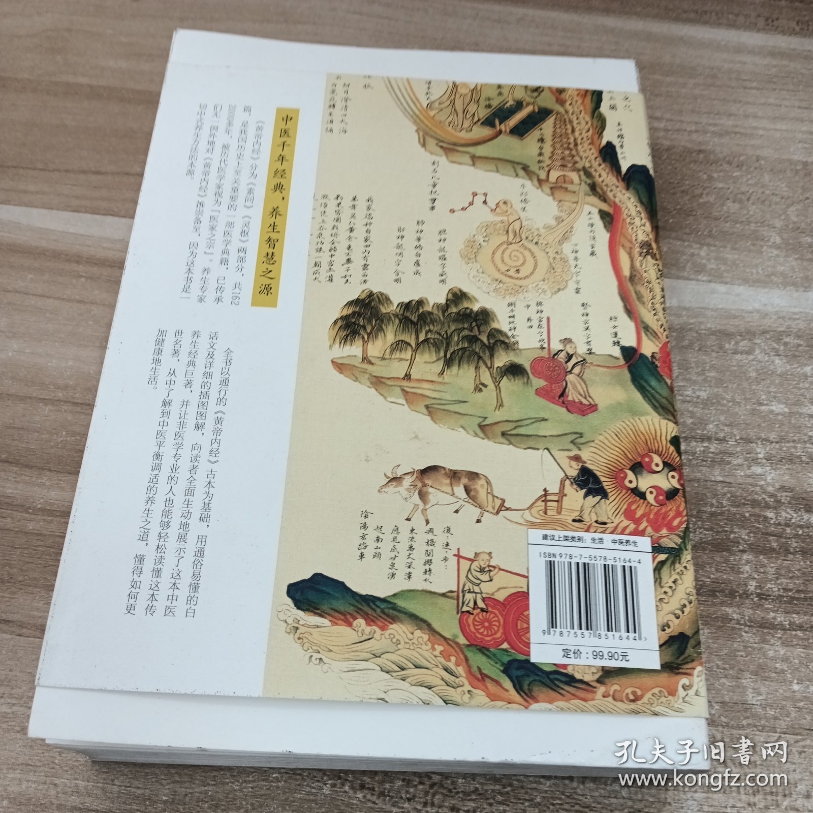 点击查看原图 黄帝内经全集(全译图解版)