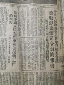 文汇报1953年9月1月--30日（包含9月1日--30日副页）合订，