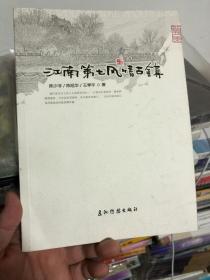 江南第七风情古镇 仅3000册金华山与玉华山之间的鄣吴村是吴昌硕的家乡