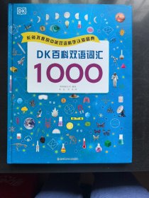 DK百科双语词汇1000