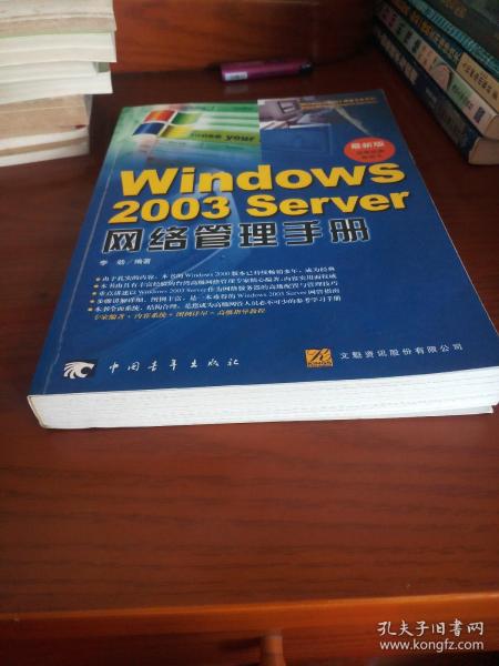 Windows2003Server网络管理手册