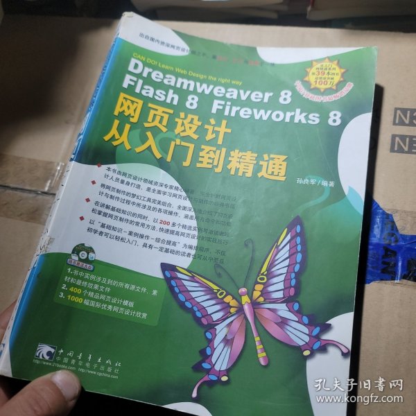 Dreamweaver 8 Flash 8 Fireworks 8 网页设计从入门到精通