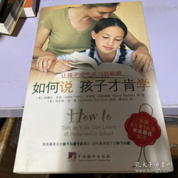 如何说孩子才肯学