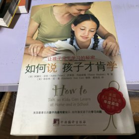 如何说孩子才肯学