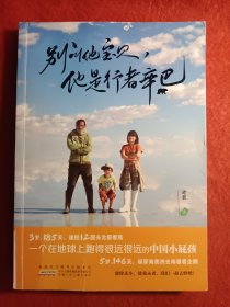 别叫他宝贝，他是行者辛巴