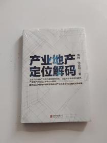 产业转型与城市更新：实践三十八法