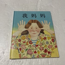 我妈妈