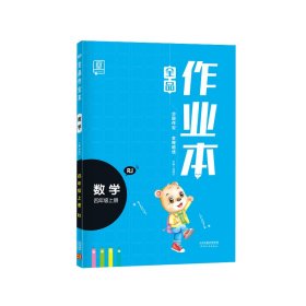 2022秋全品作业本数学四年级上册（人教RJ）