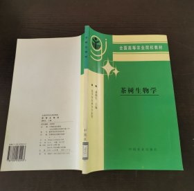 茶树生物学