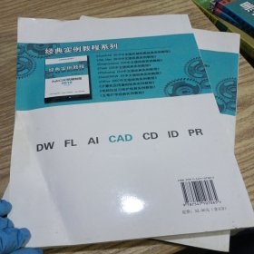 经典实例教程：AutoCAD机械制图（2010中文版）