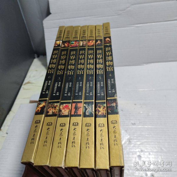 世界博物馆（彩图版）（套装全8册）