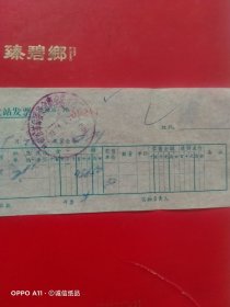 1974年9月20日，天津产简装恒大烟，中国糖业烟酒公司甘肃省兰州批发站发票，甘肃省革命委员会商业局食品公司（63-4，生日票据，烟酒副食茶）