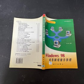 Windows 98对等网络操作教程