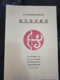 射艺培训教材
