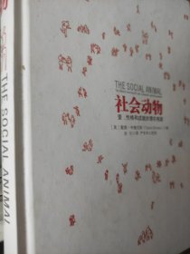 社会动物：爱、性格和成就的潜在根源