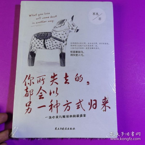 你所失去的，都会以另一种方式归来