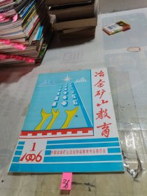 冶金矿山教育 1996 1