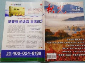 2023年12秋光