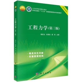工程力學（第三版）