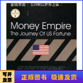 金钱帝国:美国财富世界之旅