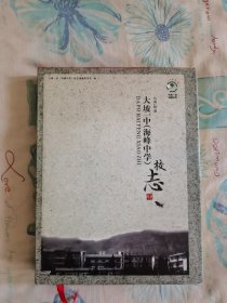 大坡一中（海峰中学）校志