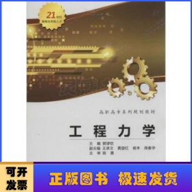 工程力學(xué)