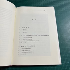 竞争中性原则的形成及其在中国的实施［精装］