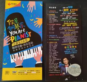 上海音乐厅  2021.12 多媒体亲子音乐会（你是钢琴家）宣传页