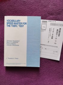 TOEFL TEST英単语スピードマスター （无书衣和附属CD）日文