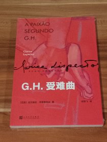 G.H.受难曲：李斯佩克朵作品（未拆封）