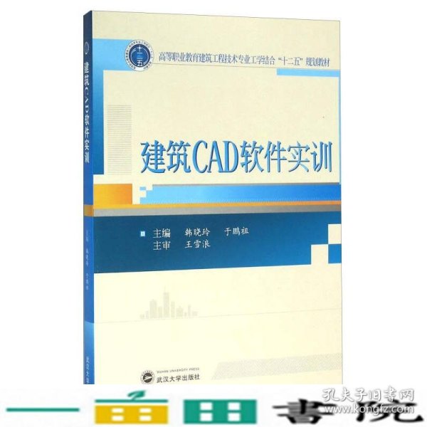 建筑CAD软件实训