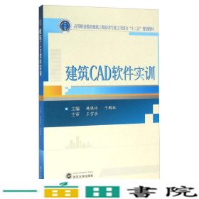 建筑CAD软件实训