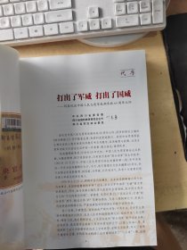 丰碑 抗美援朝图片集 纪念中国共产党成立90周年（正版\少量勾划\实物拍摄）