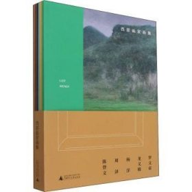 【全新正版，假一罚四】西部画家画集（全5册）罗文帝,龙义敏,杨洋 等9787559842374广西师范大学出版社集团有限公司