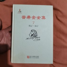 普希金全集