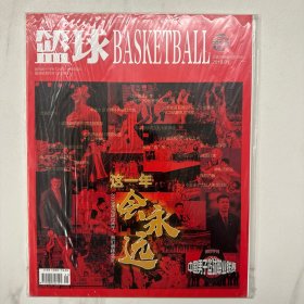 篮球杂志2019年第1期 总第406期 年终总结 带原装海报