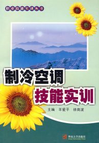 【假一罚四】制冷空调技能实训