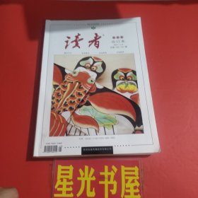 读者2021 1-6 合订本 春季卷【书内干净】.