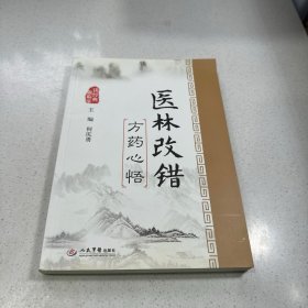 医林改错方药心悟